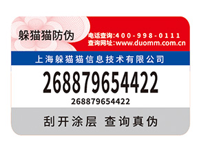 產品數(shù)碼防偽標簽的運用需要注意什么問題？