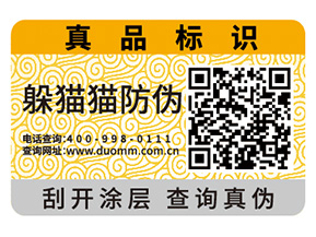 企業(yè)產品定制防偽標簽具有哪些好處？