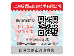 產品二維碼防偽標簽具有哪些價值？