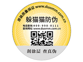 防偽標需滿哪些標準？能夠帶來什么價值？