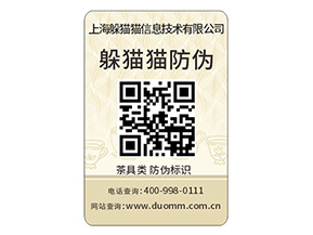 產品防偽標簽能夠帶來什么優(yōu)勢價值？
