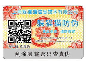二維碼防偽標簽的價值優(yōu)勢有哪些？
