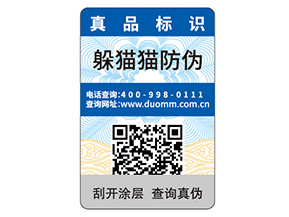 一物一碼防偽標簽能給品牌帶來什么價值優(yōu)勢？