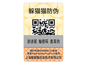 快消品運用防偽標簽能夠帶來什么優(yōu)勢好處？