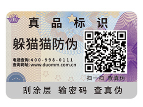 企業(yè)定制二維碼防偽標(biāo)簽具有哪些價(jià)值作用？