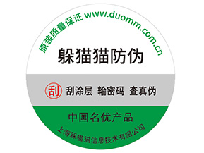 品牌制作防偽帶來(lái)了什么好處？