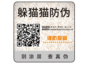 防偽標(biāo)簽的運(yùn)用能帶來(lái)什么效果？