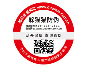 企業(yè)品牌定制防偽標(biāo)簽要注意什么問(wèn)題？