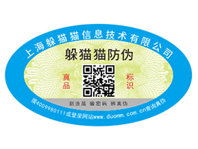 二維碼防偽標(biāo)簽?zāi)芙o產(chǎn)品帶來(lái)哪些功能作用？