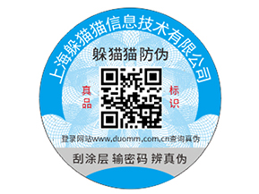 產(chǎn)品貼防偽標(biāo)簽有哪些作用好處？