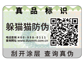 常用的數(shù)碼防偽標(biāo)簽具有哪些特性？
