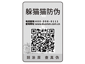 產(chǎn)品貼防偽標(biāo)簽有什么用？