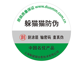 電子產(chǎn)品運用的防偽標(biāo)貼具有哪些優(yōu)勢？
