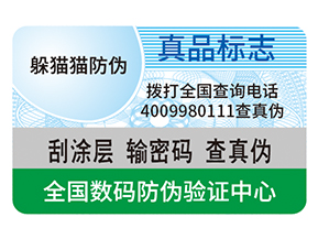 產(chǎn)品運用塑膜防偽標(biāo)識具有什么優(yōu)勢？