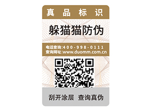 產(chǎn)品二維碼防偽標(biāo)簽的特性有哪些？