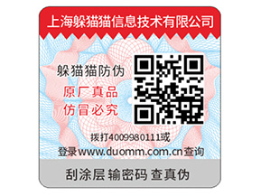 防偽標(biāo)簽的運(yùn)用能夠幫助企業(yè)帶來什么優(yōu)點(diǎn)？