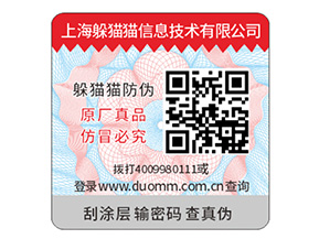 品牌二維碼防偽標簽定制具有什么優(yōu)勢？