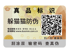 酒類二維碼防偽標簽的運用具有哪些優(yōu)勢？
