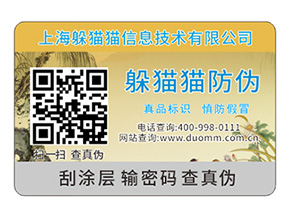 二維碼防偽標簽除了防偽還能夠帶來什么優(yōu)勢效果？