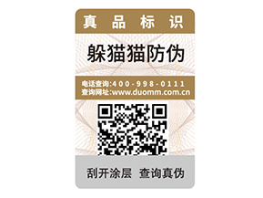 選擇防偽標簽可以從哪些方面考慮？