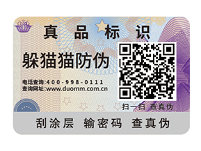 數(shù)碼防偽標簽具有哪些價值作用？