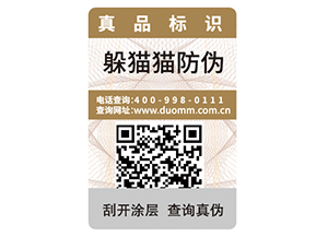產(chǎn)品防偽標簽的價值都有哪些？