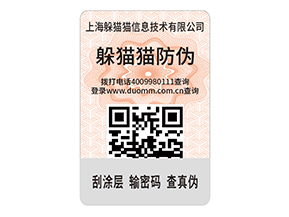 品牌定制防偽標(biāo)簽?zāi)軒?lái)什么效果？