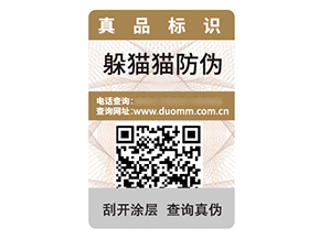 品牌定制防偽標(biāo)簽具有什么優(yōu)勢(shì)作用？