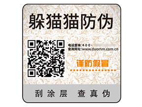 品牌二維碼防偽標(biāo)簽的作用好處有哪些？