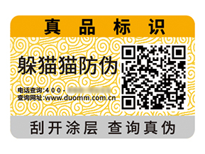 解碼信任:二維碼防偽標簽的多維價值重構